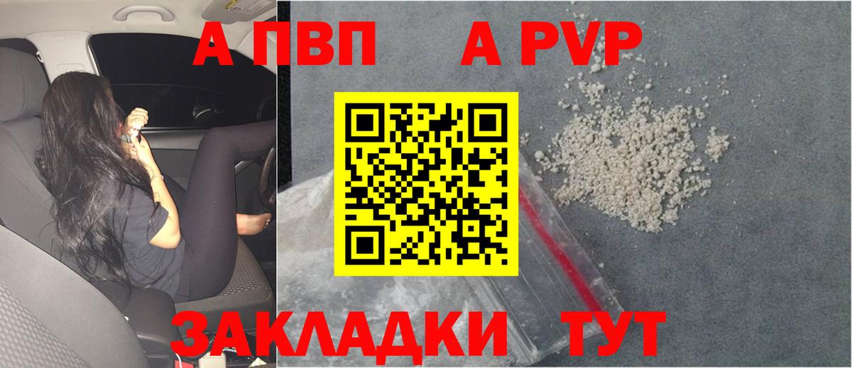 Alpha PVP Соль  A PVP Crystall  Каменск-Шахтинский  Вход с VPN 