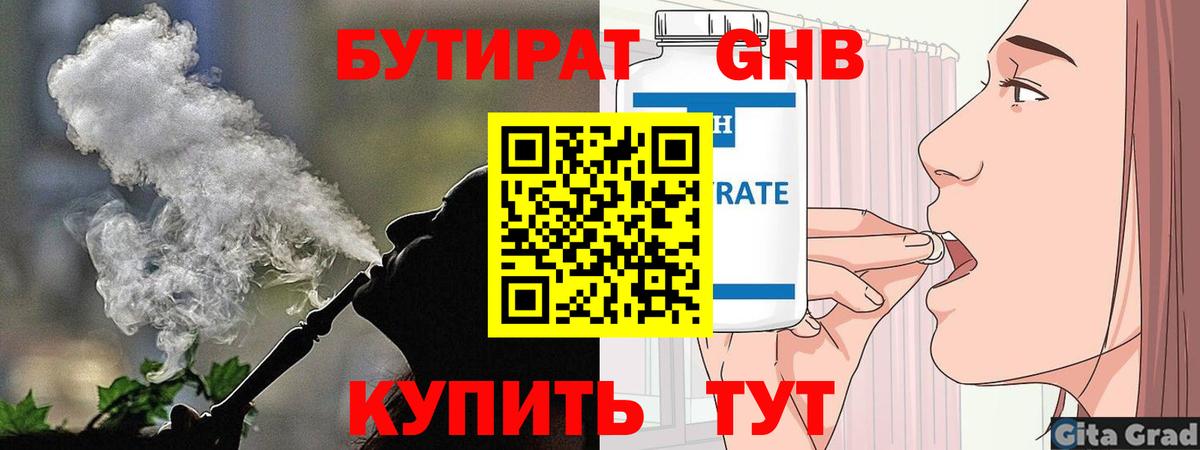 Каменск-Шахтинский  Бутират  Вход с VPN  Бутират бутик 