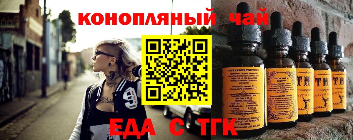 Каменск-Шахтинский  Еда ТГК марихуана  Вход с VPN 