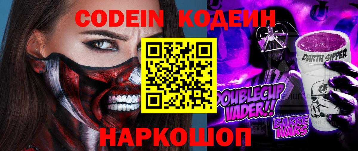 Кодеиновый сироп Lean напиток Lean (лин)  Кодеин напиток Lean (лин)  Вход с VPN  Каменск-Шахтинский 