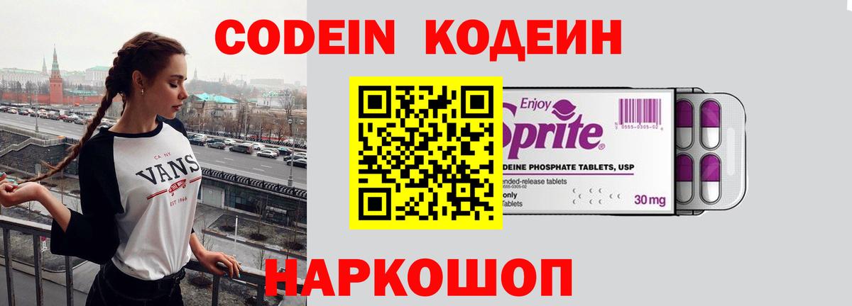 Codein напиток Lean (лин) Каменск-Шахтинский