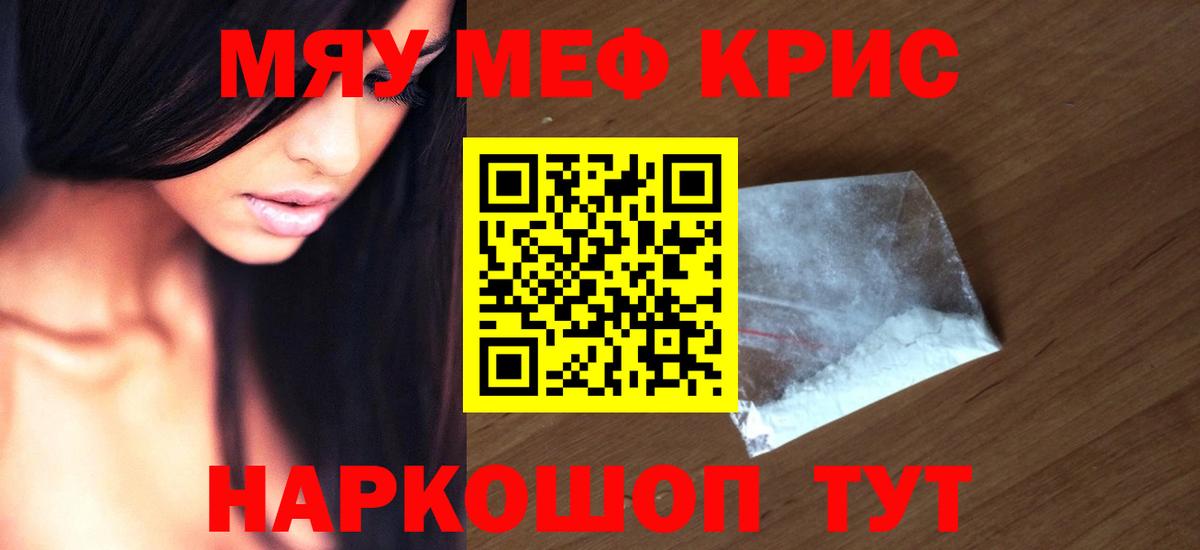 МЯУ-МЯУ  Меф VHQ  Вход с VPN  Меф 4 MMC  Каменск-Шахтинский 